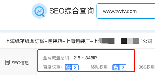 包装行业整站优化